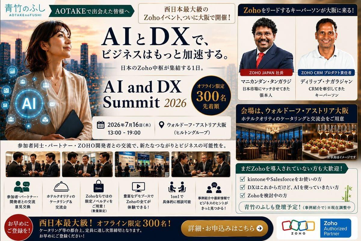 西日本最大級「AI and DX Summit 2026 Osaka」開催決定！